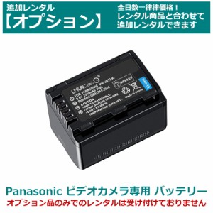 【オプション レンタル】Panasonic ビデオカメラ 専用バッテリー VW-VBT190-K（互換品） 約2400mAh