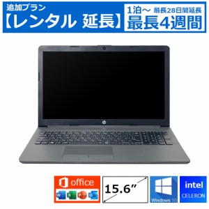 【レンタル延長】 延長7日〜 パソコン 超特価モデル Celeron/8G/SSD/カメラ付き/DVDドライブ/Windows10/Office付き/15.6型 【機種は指定