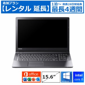 【レンタル延長】 延長7日〜 パソコン スタンダード Core i5/16G/SSD/光学ドライブ無し 【機種は指定できません】