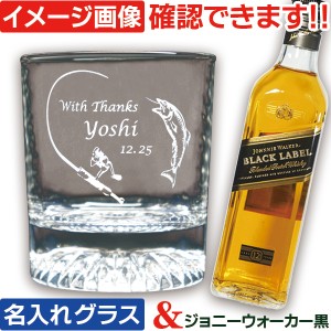 ジョニーウォーカー黒 ウイスキー セット 名入れ グラス ＆ ウイスキー ジョニ黒 200ml (HK) スコッチウイスキー 洋酒1本付き ウイスキー