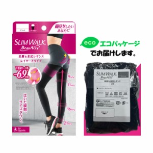 スリムウォーク認定販売店【（箱なしエコPKG）美脚＆美尻レギンス】UVカット 着圧 美脚 ピップ むくみ