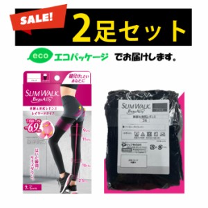 スリムウォーク認定販売店【（2足セット）（箱なしエコPKG）美脚＆美尻レギンス】UVカット 着圧 美脚 ピップ むくみ