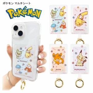 サンクレスト【ポケモン：マルチシート】スマホ ストラップホルダー スマホショルダー ホール カラビナ リング【iSB-MPM】