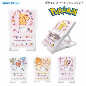 サンクレスト【ポケモン：折りたたみ式 スマホスタンド】ピカチュウ SV3匹 パモ パピモッチ ミミッキュ【ST-PM】スマートフォン タブレッ