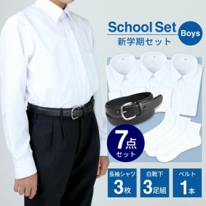 新学期7点セット 学生服 制服 長袖 シャツ 白 ワイシャツ 形態安定 白靴下 ショート丈 スクールソックス at-ch-sre-1833-sbset 綿混素材 