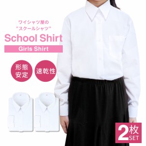 スクールシャツ 2枚セット 女子 ジュニア 長袖 白 制服 学生服 シャツ 学生シャツ at-ch-sre-1834-2fix 送料無料