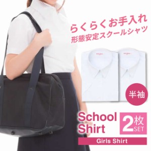 学生服 ブラウス シャツ 2枚セット スクールシャツ 女子 半袖 白 制服 ワイシャツ 形態安定 イージーケア at-ch-sre-1901-2fix 中学生 高