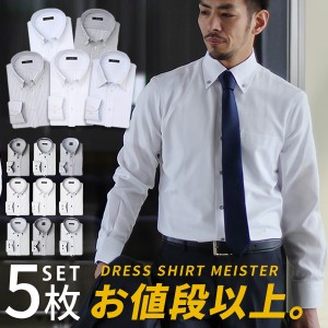 【送料無料】よりどり5枚 長袖ワイシャツ【必ず5枚以上購入】メンズ 安い デザインシャツ /at-ml-set-1174-5set 好印象 選べる5枚セット 
