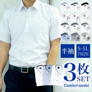 ワイシャツ 半袖 3枚組 メンズ 形態安定 Yシャツ ボタンダウン ビジネス カッターシャツ  at-ms-set-1416 大きいサイズ シャツ 制服 新卒