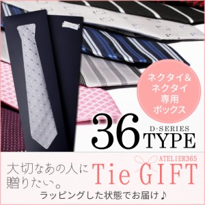 ネクタイ 豊富なデザインから選べる 全36種類 at-ux-fuku-1700 NSD 人気 ネクタイ 無地 チェック フォーマル 無地 ドット柄 ギフト 父の