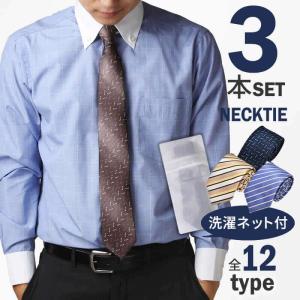 ネクタイ 3本 セット おしゃれ 無地 結婚式 フォーマル チェック 無地 ドット柄 白 ブルー ピンク 黒 at-ux-ne-1316-3fix メール便で送料