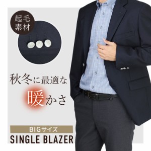 【同梱不可・別送品】ブレザー ジャケット メンズ シングル 紺 大きい サイズ E体 K体 起毛 無地 ネイビー bt-me-jk-1863 ビジネス 総裏 