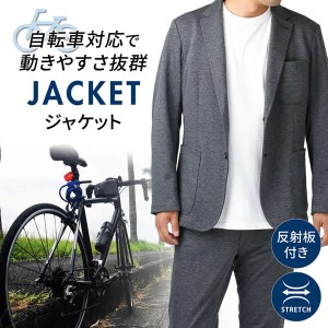 【同梱不可・別送品】【ジャケットのみ】ジャケット メンズ スーツ セットアップ可 ストレッチ 自転車対応 通勤 bt-me-jk-1917【離島配送