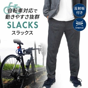 【同梱不可・別送品】【パンツのみ】スラックス メンズ スーツ ノータック セットアップ可 ストレッチ 自転車対応 通勤 bt-me-pnt-1923【