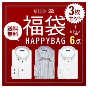 【ワイシャツ3枚入りビジネス福袋】 ワイシャツ メンズ ビジネス雑貨 9点福袋 長袖 /fkb-shirt-3fix【送料無料】