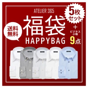 【ワイシャツ5枚入りビジネス福袋】ワイシャツ メンズ ビジネス雑貨 14点福袋 長袖 /fkb-shirt-5fix【送料無料】