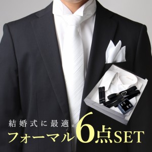 フォーマル 6点セット ウィングカラー 白 ワイシャツ メンズ ウェディング 小物 結婚式 /oth-ml-set-1749【送料無料】【宅配便のみ】