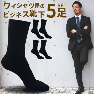 送料無料!5足組 靴下 メンズ 無地 ソックス セット 25-27cm /oth-ux-so-1137【メール便で送料無料】【10】【2セットの場合は2通で発送】