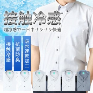 ワイシャツ 半袖 メンズ 接触冷感 抗菌防臭 吸水速乾 軽量 クールビズ イージーケア 半袖ワイシャツ sun-ms-sbu-1832 ワイシャツ カッタ