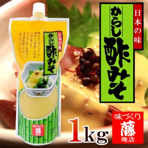 藤商店 ”からし酢みそ” 1kg 辛子酢味噌/業務用