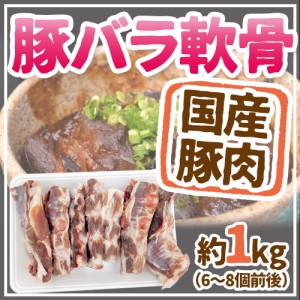 国産 ”豚軟骨（パイカ）” 約1kg