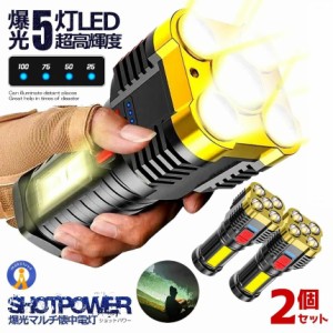 2個セット ショットパワー懐中電灯 4つの点灯モード COB 高輝度 LED サイドライト 照明 300m USB 充電 サーチライト IPX4 防水 SHOPAKA