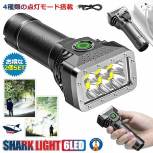 2個セット LED 懐中電灯 サメライト ライト 4つの点灯モード USB充電 充電式 強力 小型 ledライトSHARKLIGHT