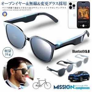 骨伝導式 無線 ミッションサングラス 無線 イヤホン ヘッドセット スマホ Bluetooth5.0 音楽 眼鏡 おしゃれ ワイヤレス 軽量 MISSIONS
