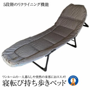 極上 寝転び 持ち歩き リクライニング チェア ベッド 5段階 ワイド ゆったり 睡眠 クッション 収納 折り畳み式 GONEMOMO