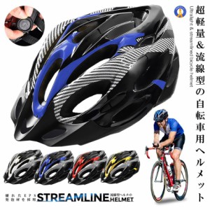 超軽量 自転車 流線型 ヘルメット ロードバイク MTB サイズ調整  サイクリング 通勤 大人 高校生 中学生 男女兼用 通気 RYUHELMET