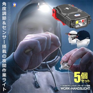 5個セット センサー作業キャップライト ヘッドライト LED usb充電式 超軽量 モーションセンサー 角度調整180度 防水 帽子 釣り WORKSENL