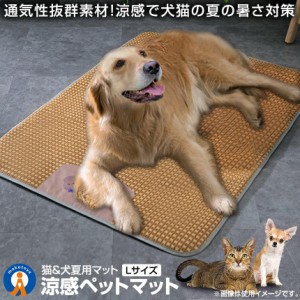 ペット用 涼感 ペットマット Lサイズ ベッド 犬 猫 ひんやりマット 猫 夏 犬 速乾 ひんやり ペットマット 冷感 暑さ対策 PESEIRYO-L