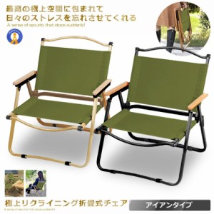 キャンプ 椅子 木製の通販｜ マーケット