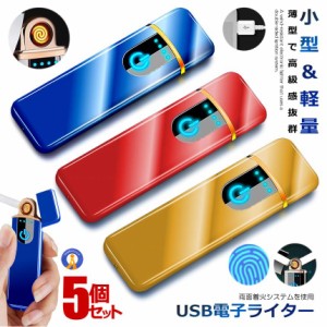 5個セット 電子ライター USB ターボライター プラズマライター 充電 アーク コンパクト USB充電式 プラズマ ライター 小型 ガス オイル 