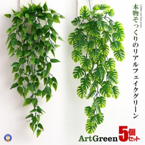 5個セット フェイクグリーン 観葉植物 リーフ モンステラ 壁掛け 人工観葉植物 造花 アート グリーン ディスプレイ インテリア 吊り下げ 