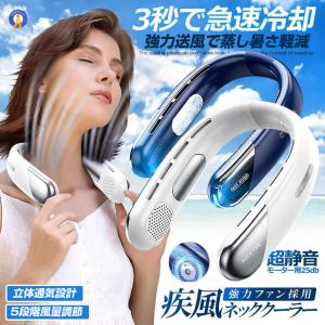 ネッククーラー 疾風 ファン 冷却プレート 扇風機 首かけ 首掛け扇風機 強力 冷房 ネック バッテリー残量LED 急速充電 羽なし  5DANSENPU