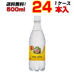 カナダドライ トニックウォーター 500mlPET 24本 1ケース コカコーラ 炭酸 送料無料 メーカー直送