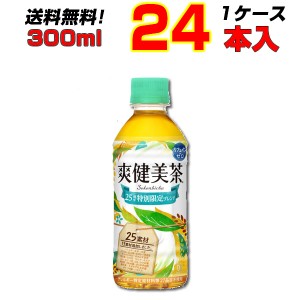 爽健美茶 300ml PET 24本 1ケース 持ち歩くのにちょうどいいサイズ カフェインゼロ  メーカー直送