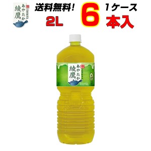 綾鷹 2L PET 6本 1ケース  コカ・コーラのお茶、緑茶と言えば綾鷹 あやたか  ペコらくボトル  メーカー直送  コカコーラ