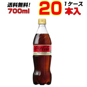 コカ・コーラ ゼロカフェイン 700ml PET 20本 【1ケース】  シェア 2人飲みサイズ コーラの中のコーラ！コカ・コーラ !ゼロフリー[メーカ