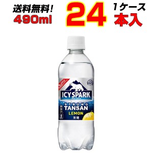 アイシー・スパーク レモン fromカナダドライ 490ml PET 24本  1ケース 強炭酸 炭酸水 凍結レモンピールエキス 新発売 コカコーラ 新商品