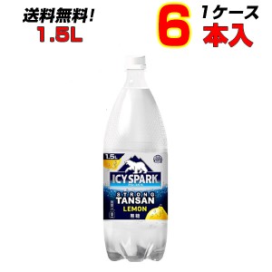 アイシー・スパーク レモン fromカナダドライ 1.5L PET 6本 1ケース 強炭酸 炭酸水 凍結レモンピールエキス 新発売 コカコーラ 新商品 送