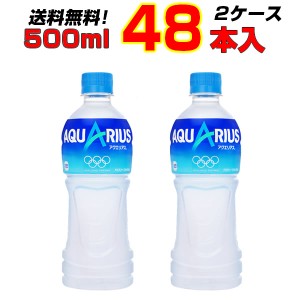 アクエリアス 500mlPET 48本 【24本×2ケース】 コカコーラ 水分補給 スポーツドリンク  送料無料 メーカー直送