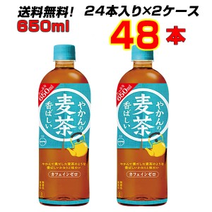 やかんの麦茶 from一(はじめ) 650ml PET 48本 (24本×2ケース) コカ・コーラの麦茶 カフェインゼロ メーカー直送