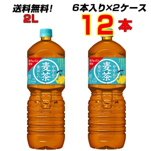 やかんの麦茶 from一(はじめ) 2L PET 12本 (6本×2ケース) コカ・コーラの麦茶 カフェインゼロ メーカー直送