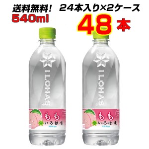 いろはす もも 48本(24本×2ケース) 540ml い・ろ・は・す 天然水 桃 カロリー控えめ 【メーカー直送】 【送料無料】