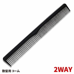 散髪用 コーム 櫛 クシ ヘアスタイル セット カット用 美容院 髪 子供 大人 髪の毛 MI-VSN-COMB