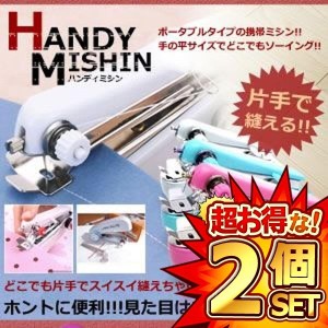 2個セット ハンディミシン 裁縫 簡単 携帯 ホッチキス ET-HANMIN