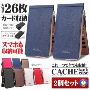 2個セット 26枚収納 カードケース 薄型 スマホ収納 大容量 財布 メンズ レディース スリム コインケース 小銭入れ 定期入れ A11-54A