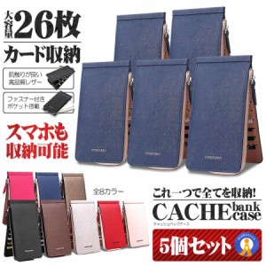 5個セット 26枚収納 カードケース 薄型 スマホ収納 大容量 財布 メンズ レディース スリム コインケース 小銭入れ 定期入れ A11-54A